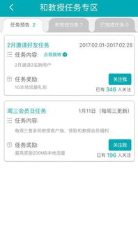 和教授手机客户端 上海软件开发的安卓版下载指南