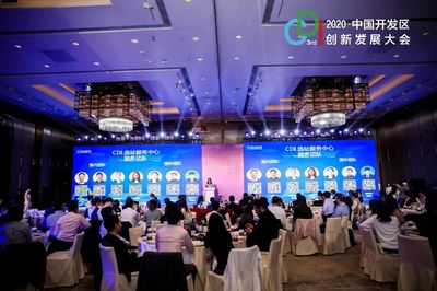 融合创新，智汇未来——2020第三届CDI中国开发区创新发展大会上海软件开发专题侧记