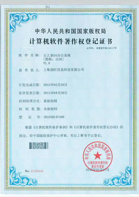 指旺金科获13项软件著作权认证及5项软件产品证书，彰显上海软件开发实力